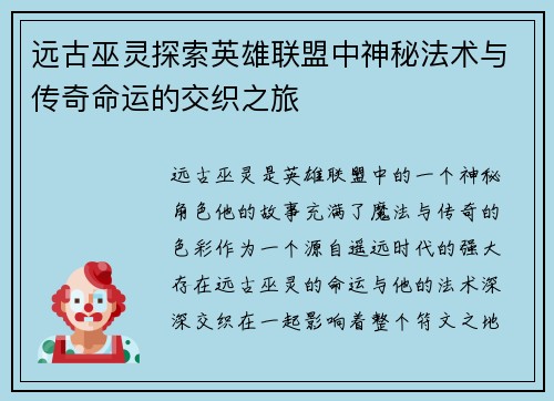远古巫灵探索英雄联盟中神秘法术与传奇命运的交织之旅